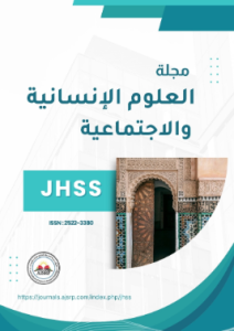 مجلة العلوم الإنسانية و الإجتماعية